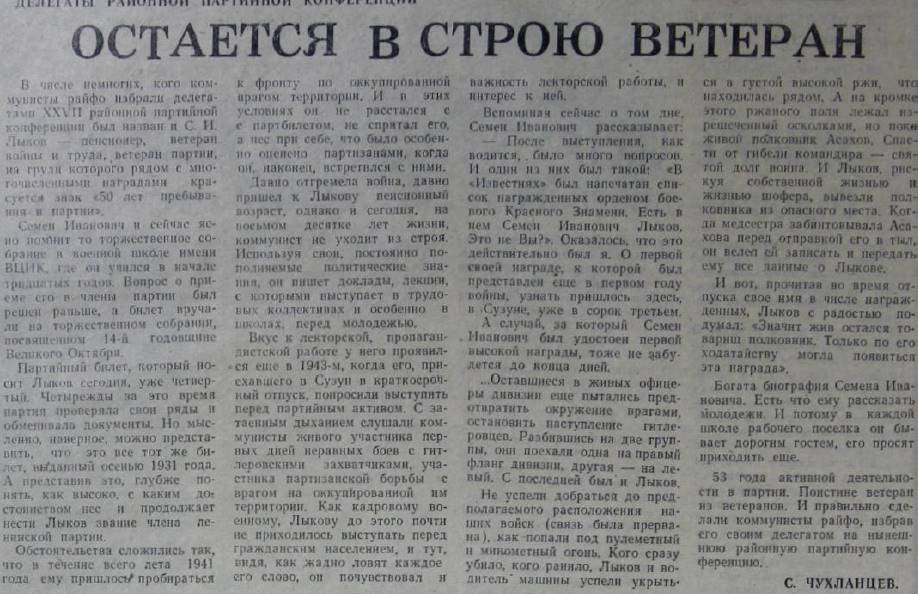 ЛЫКОВ С.И. НОВАЯ ЖИЗНЬ.-1985.-26 ОКТ.-С.2.jpg